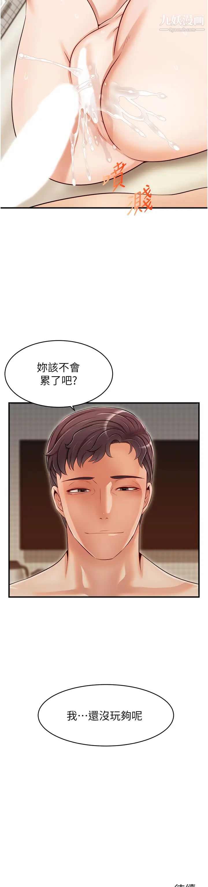 爸爸,请进!第16话-我隻想满足慾望…