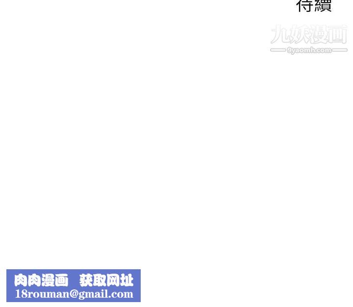 爸爸，請進!第16話-我隻想滿足慾望…