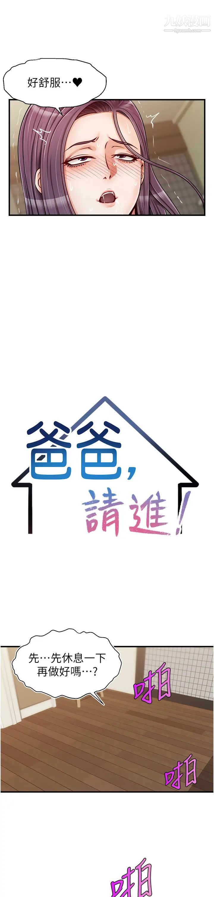 爸爸，請進!第17話-等著俊旻的兩個女人