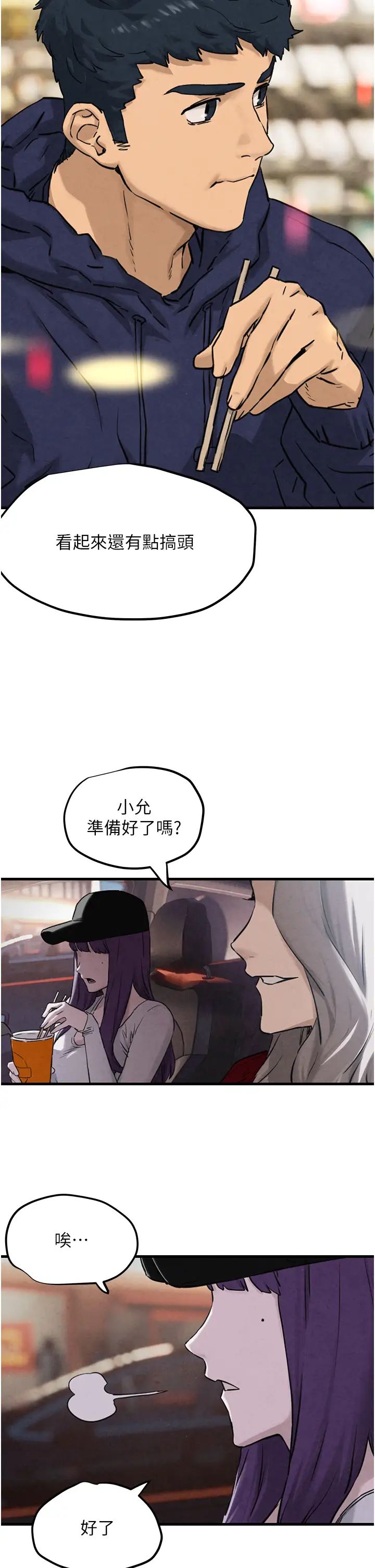 慾海交锋第1话-征服这城市的女人吧