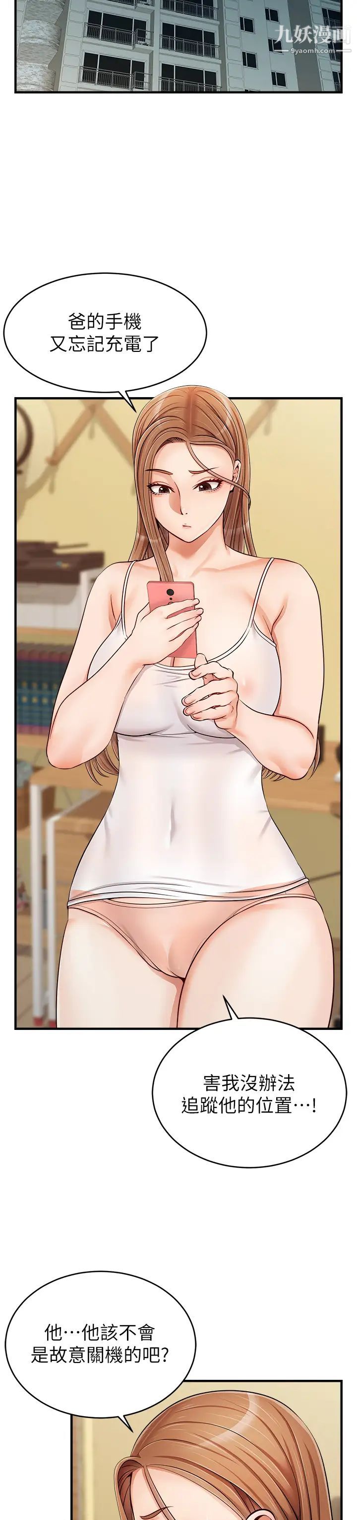 爸爸，请进!第17话-等着俊旻的两个女人