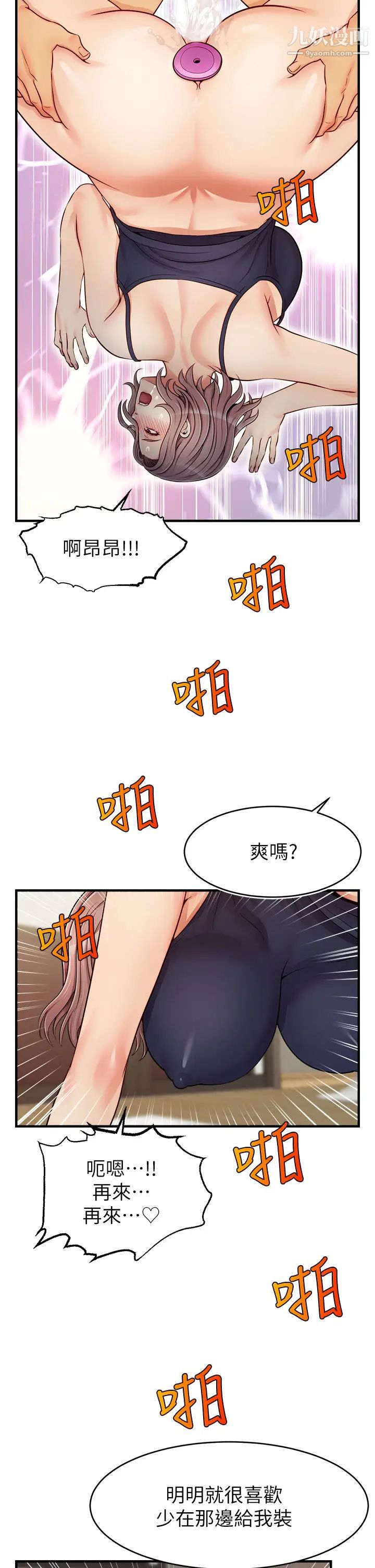 爸爸,请进!第18话-被前后夹攻的智琳