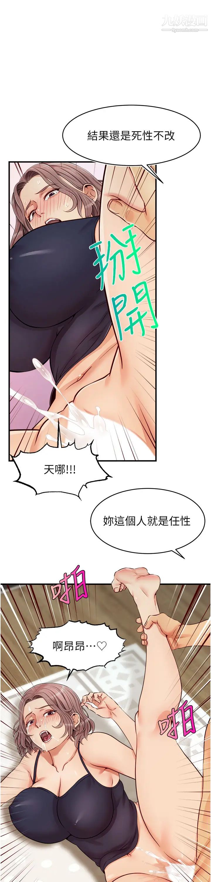 爸爸，请进!第18话-被前后夹攻的智琳