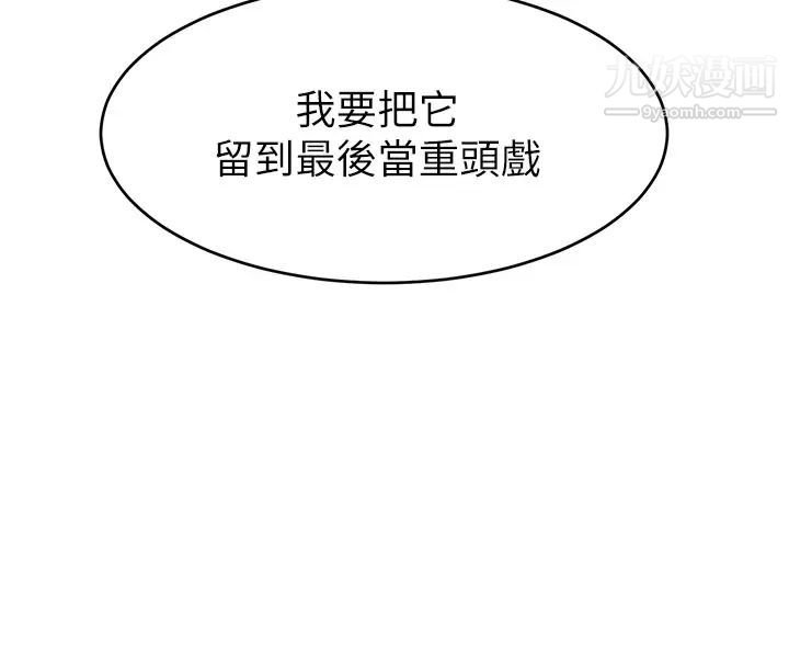 爸爸，请进!第18话-被前后夹攻的智琳