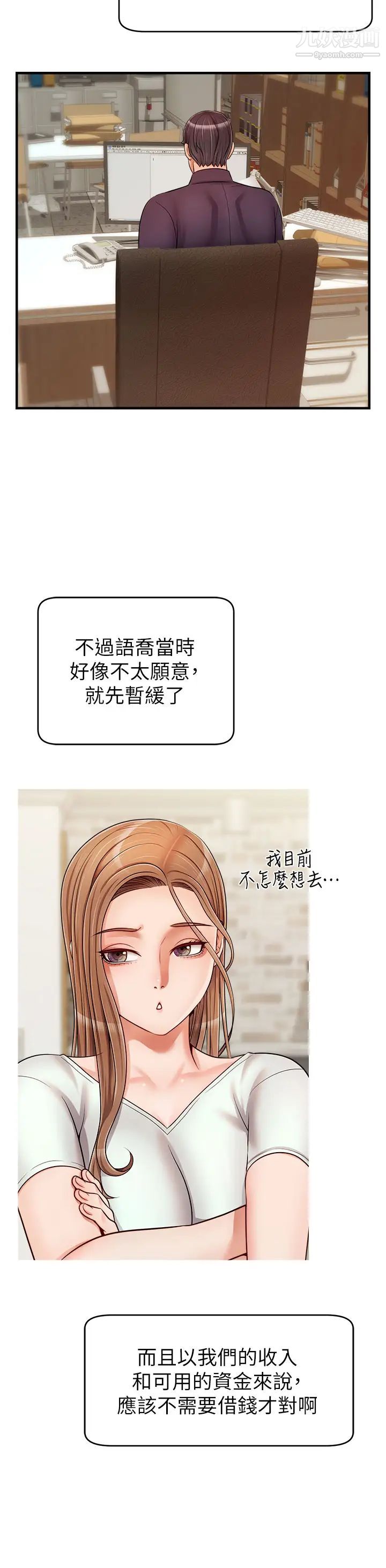 爸爸,请进!第18话-被前后夹攻的智琳