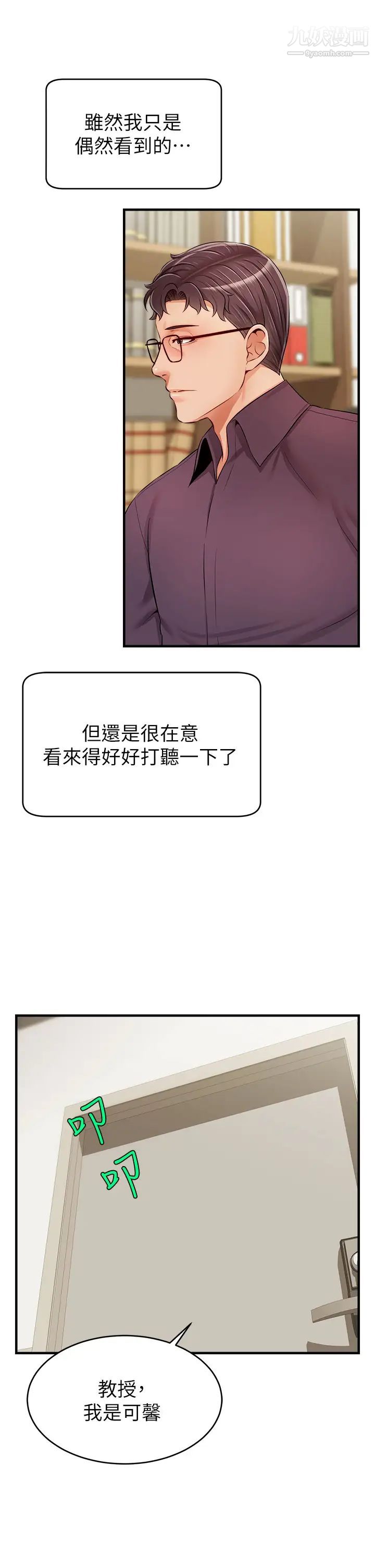 爸爸,请进!第18话-被前后夹攻的智琳