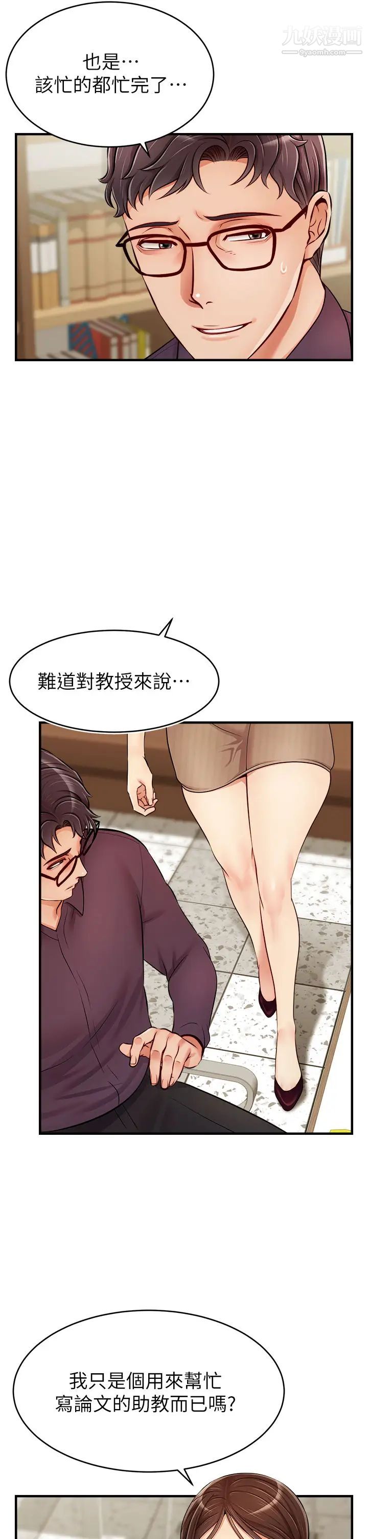 爸爸,请进!第18话-被前后夹攻的智琳