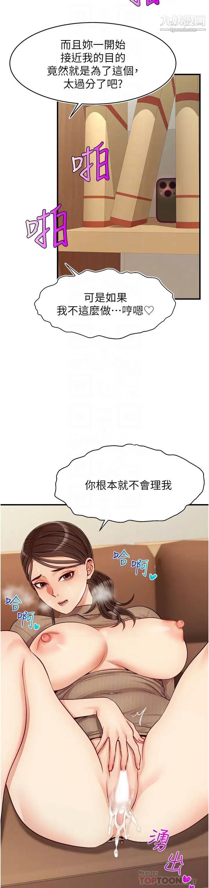 爸爸,请进!第19话-偷拍性爱的过程