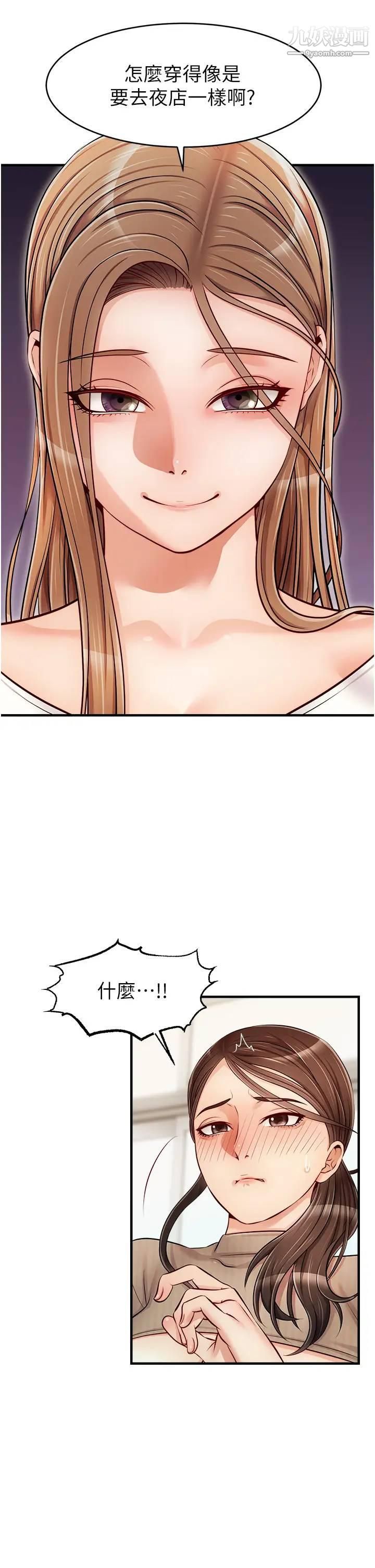 爸爸，请进!第19话-偷拍性爱的过程