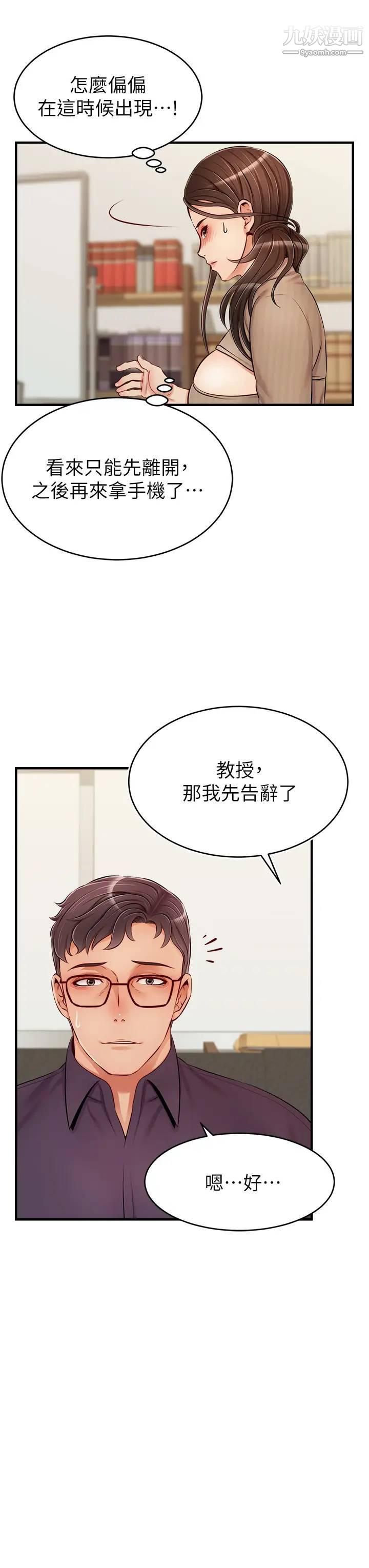 爸爸,请进!第19话-偷拍性爱的过程