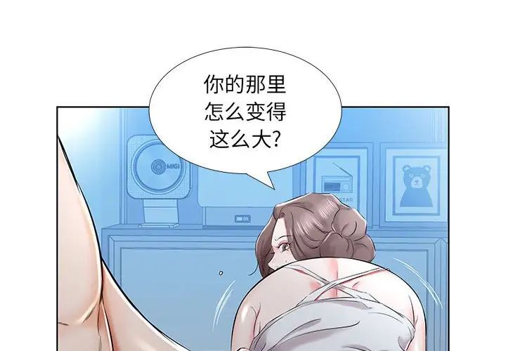 假戏真做第32话