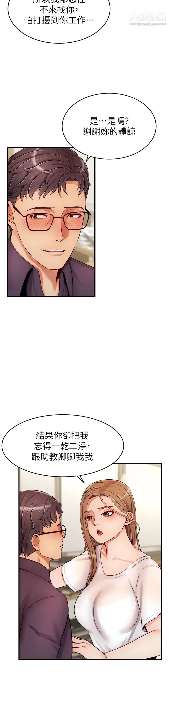 爸爸,请进!第20话-女儿大胆的挑逗