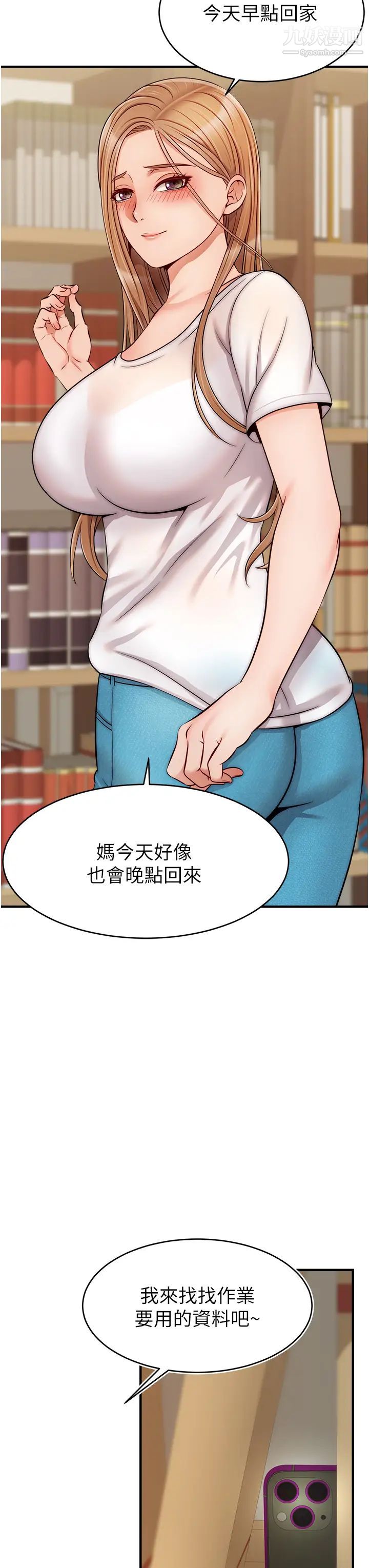 爸爸,请进!第20话-女儿大胆的挑逗