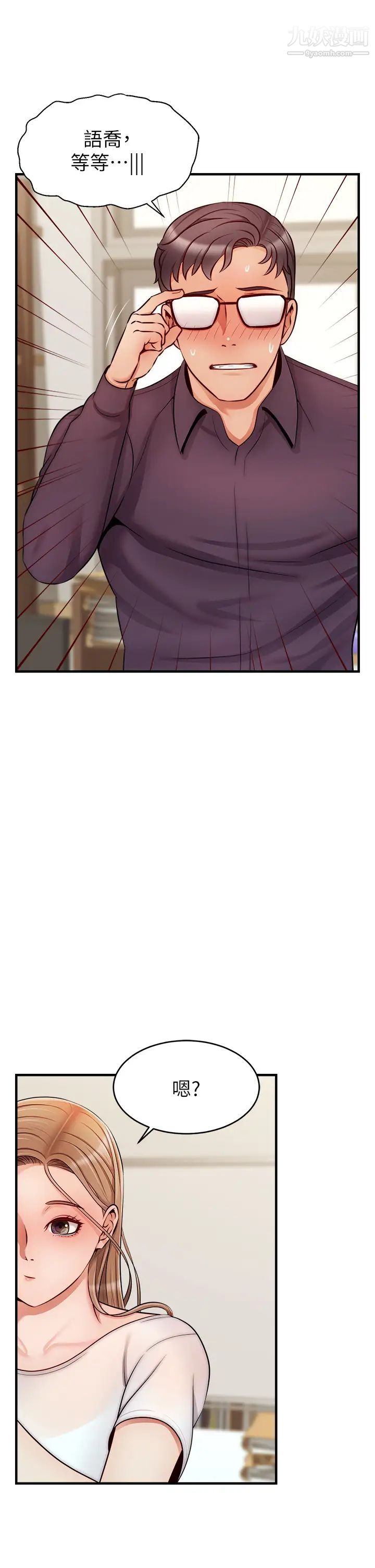 爸爸,请进!第20话-女儿大胆的挑逗