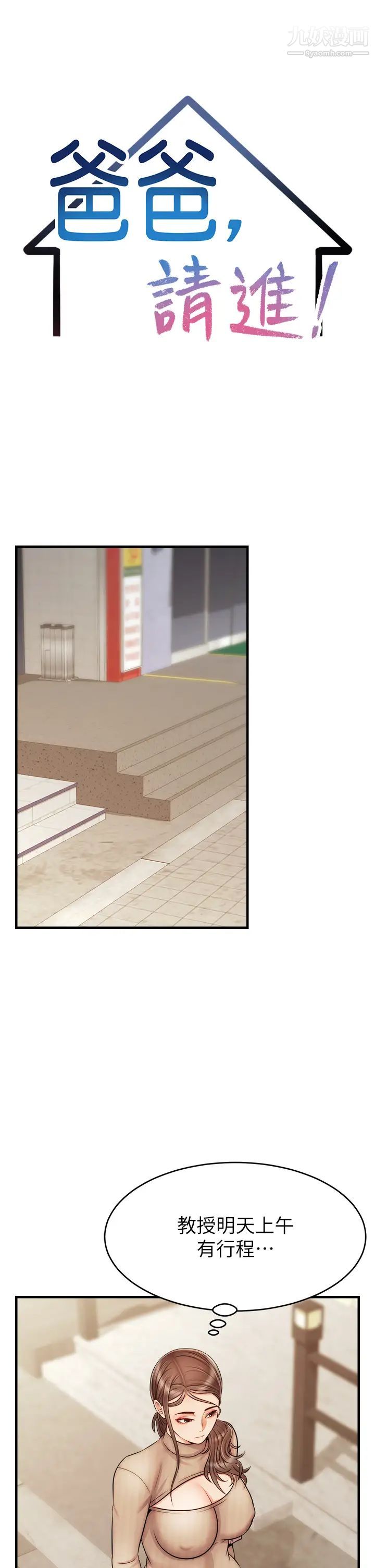 爸爸,请进!第20话-女儿大胆的挑逗