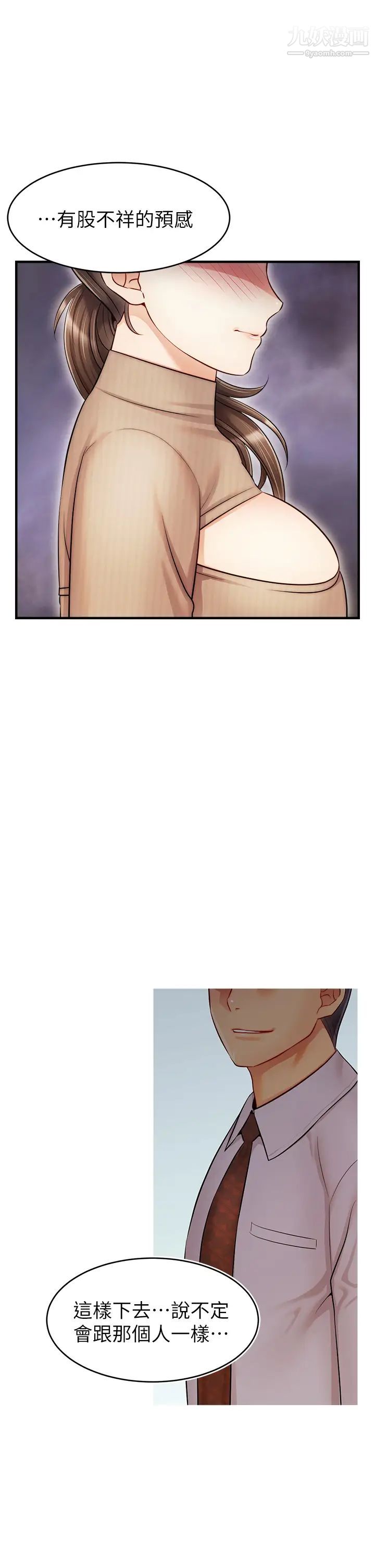 爸爸，请进!第20话-女儿大胆的挑逗