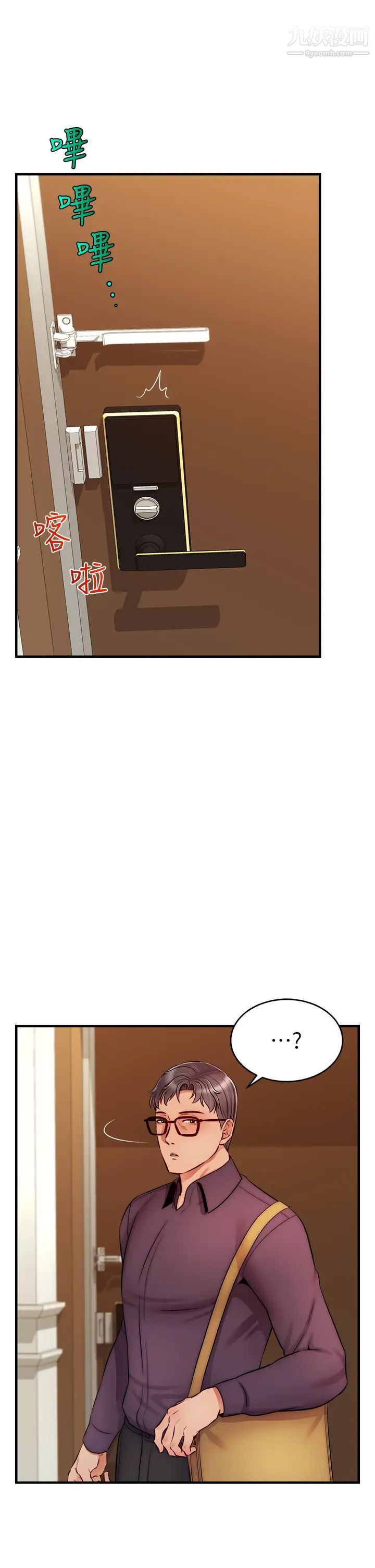 爸爸，請進!第20話-女兒大膽的挑逗