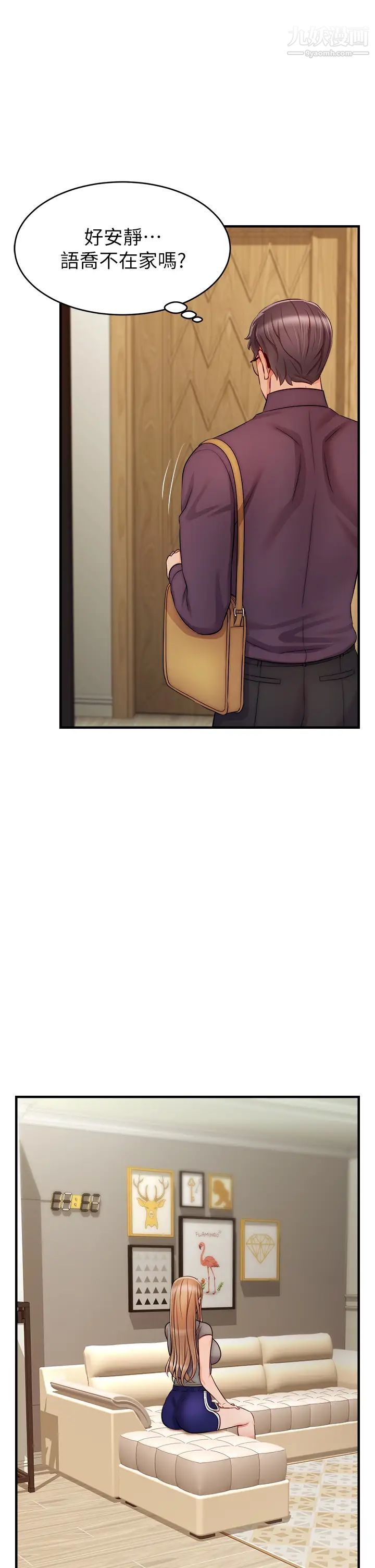 爸爸，请进!第20话-女儿大胆的挑逗