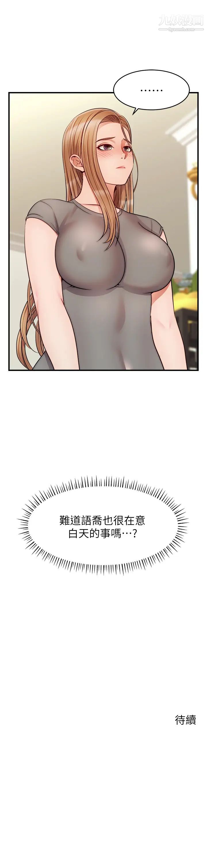 爸爸，请进!第20话-女儿大胆的挑逗