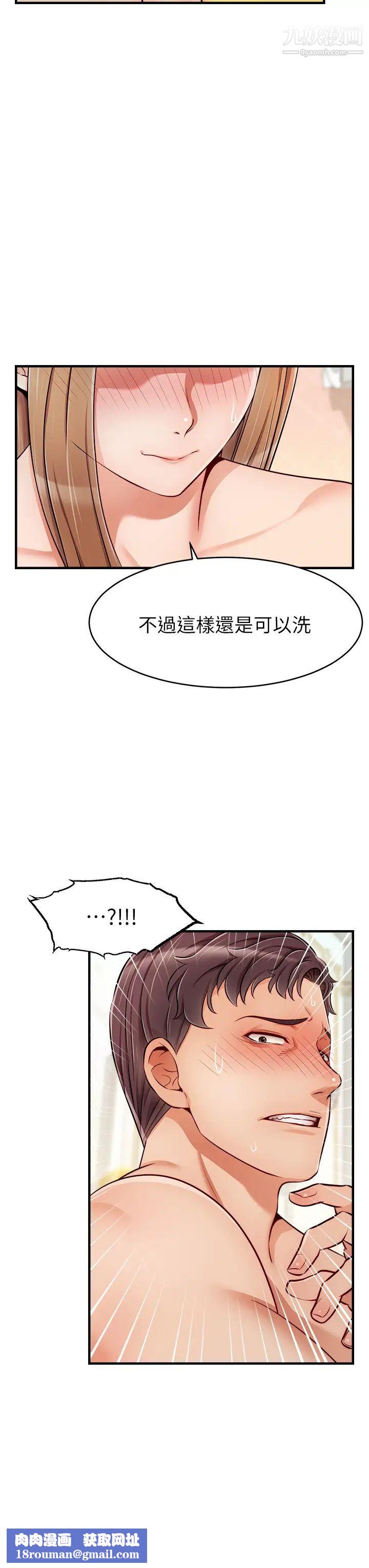 爸爸，请进!第21话-跟我一起洗澡吧~♥