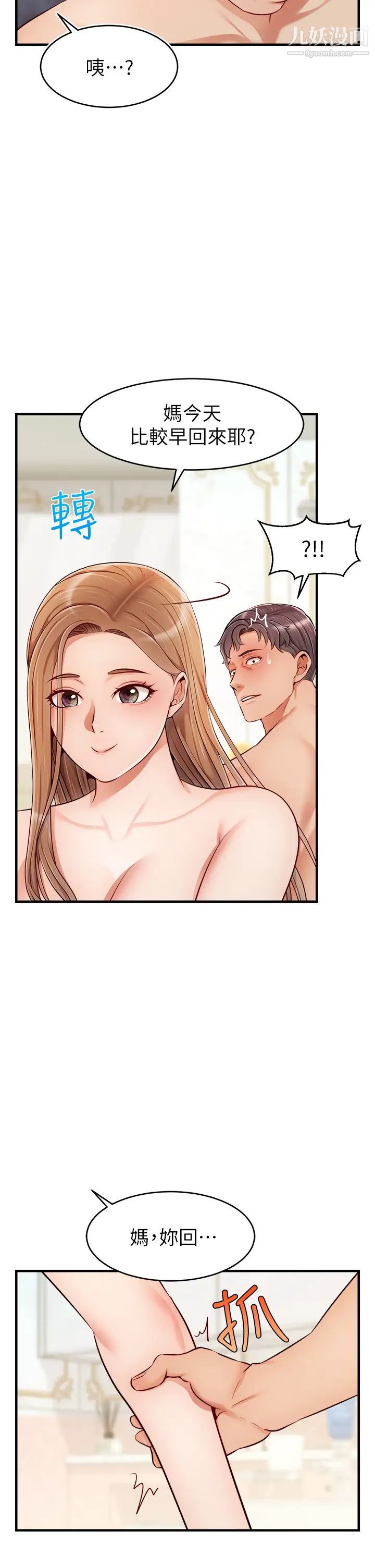 爸爸，请进!第21话-跟我一起洗澡吧~♥