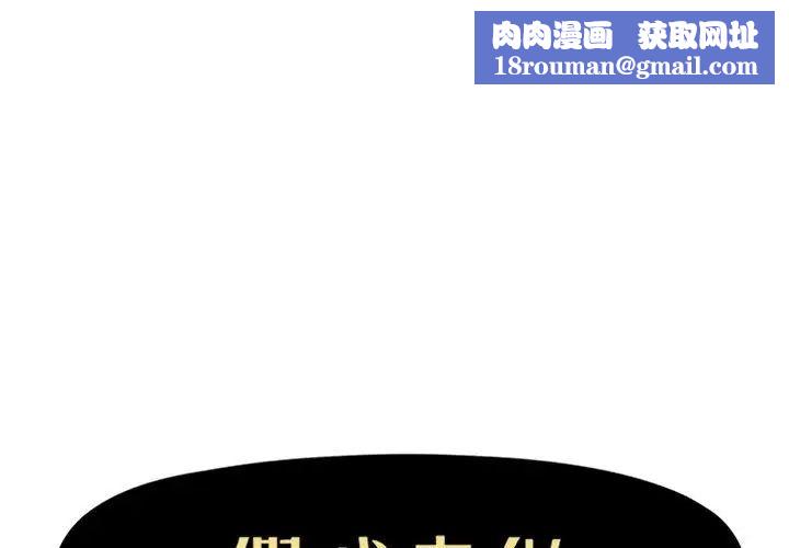 假戏真做第33话