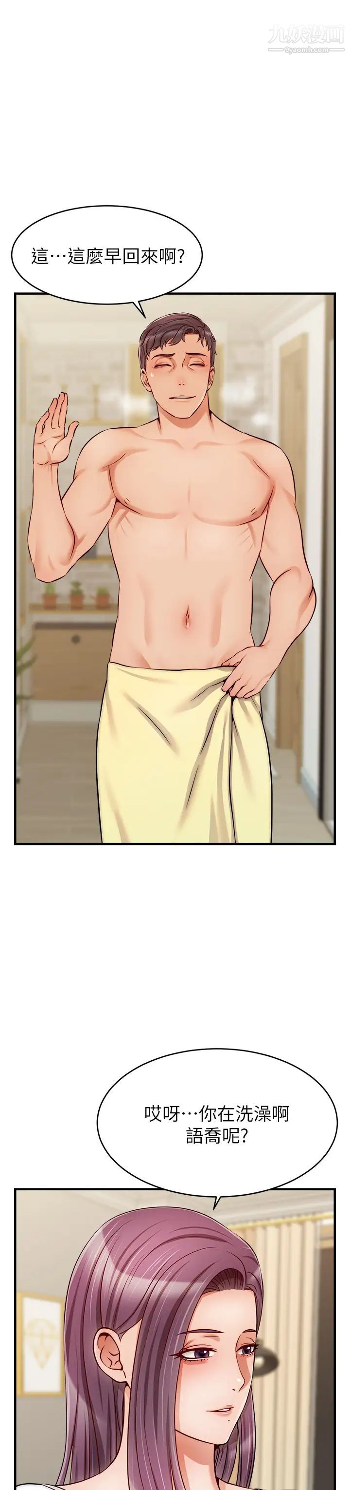 爸爸，请进!第21话-跟我一起洗澡吧~♥