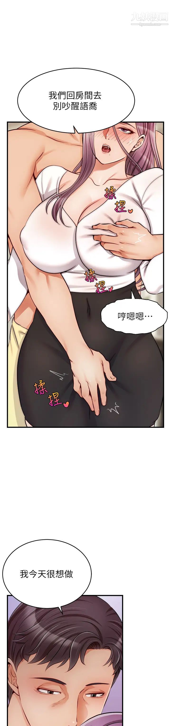 爸爸,请进!第21话-跟我一起洗澡吧~♥