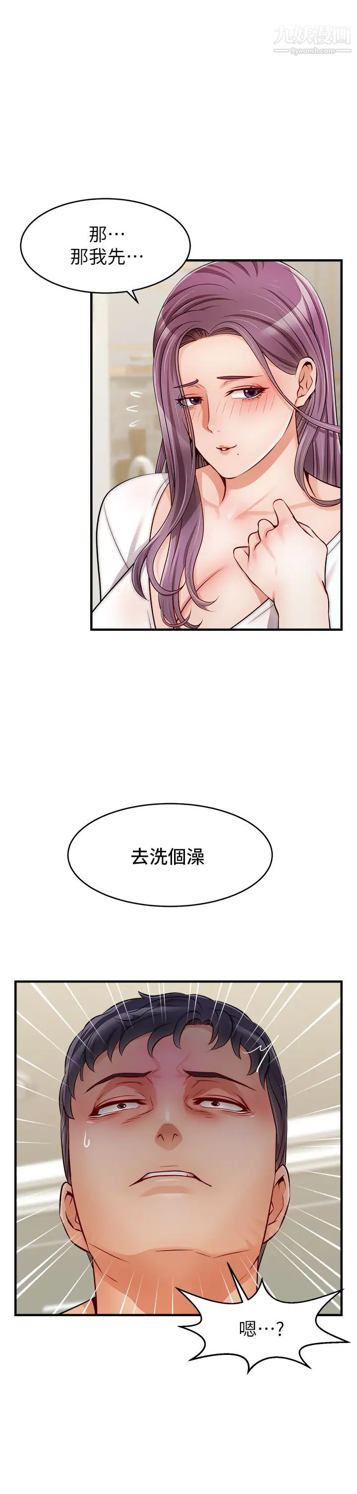 爸爸,请进!第21话-跟我一起洗澡吧~♥