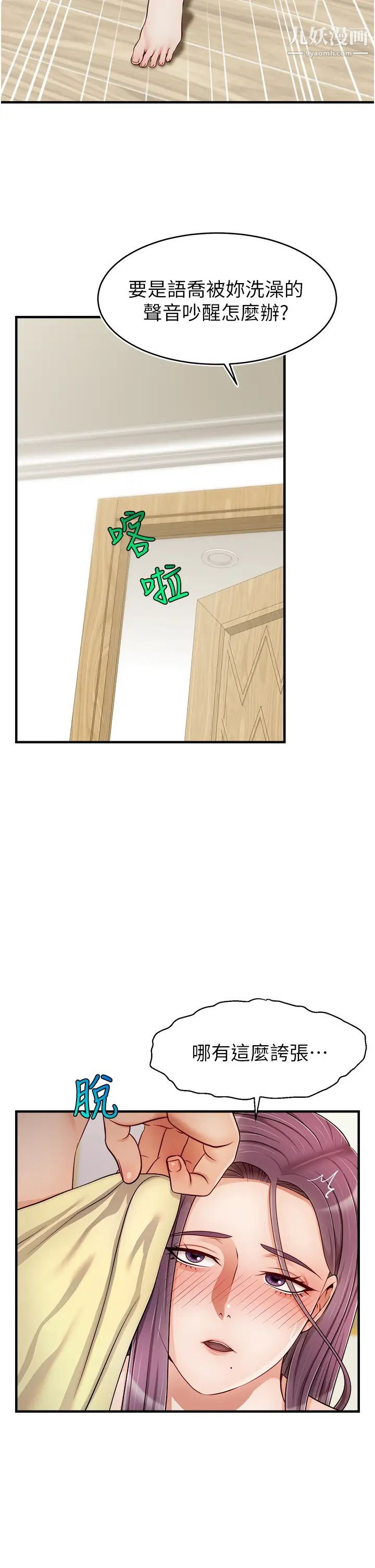 爸爸，请进!第22话-你今天特别勇猛喔?