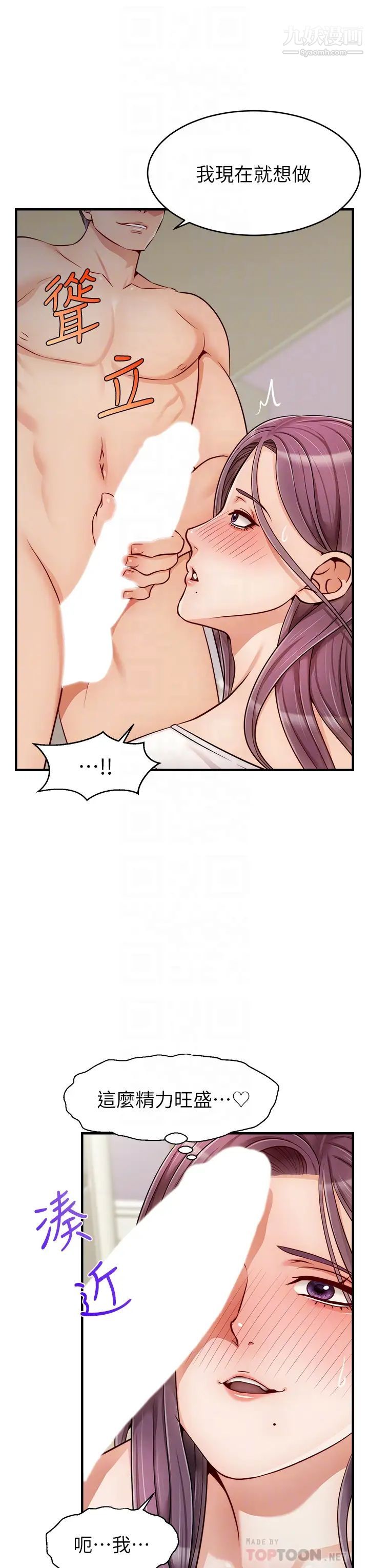 爸爸,请进!第22话-你今天特别勇猛喔?