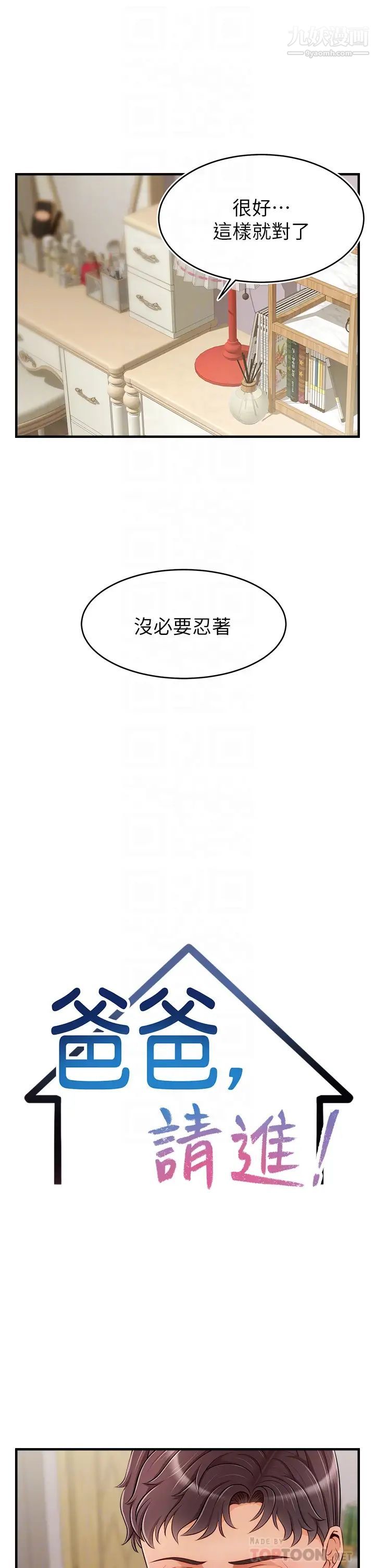 爸爸，請進!第22話-你今天特別勇猛喔?