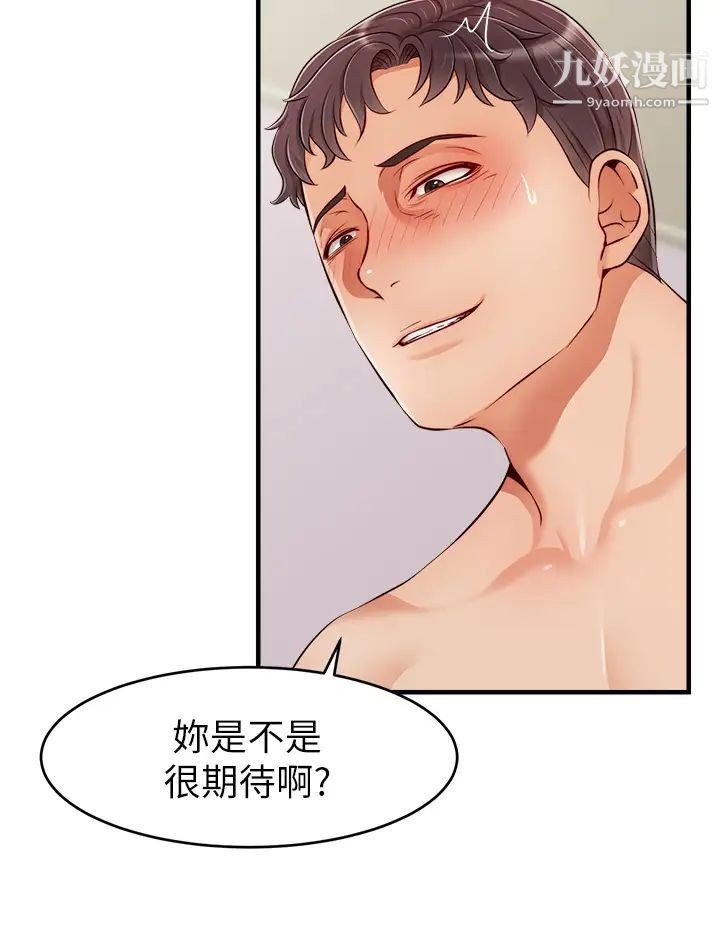 爸爸,请进!第22话-你今天特别勇猛喔?