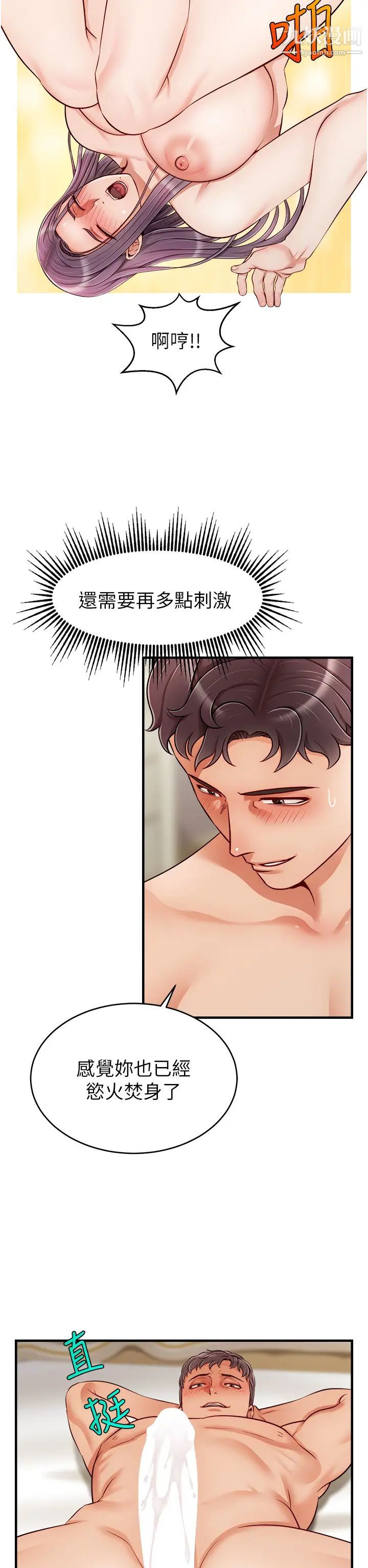 爸爸，请进!第22话-你今天特别勇猛喔?