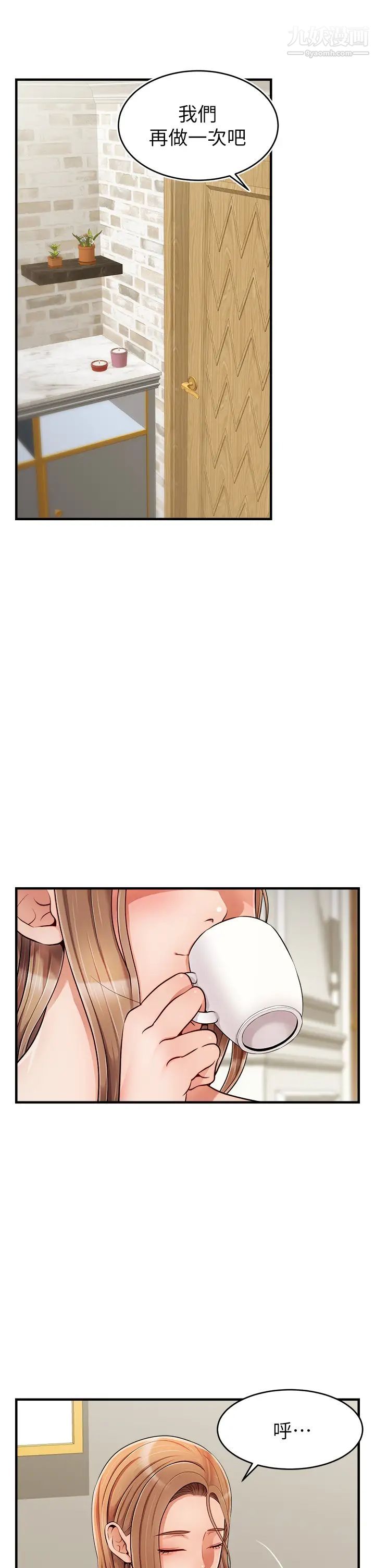 爸爸，請進!第22話-你今天特別勇猛喔?