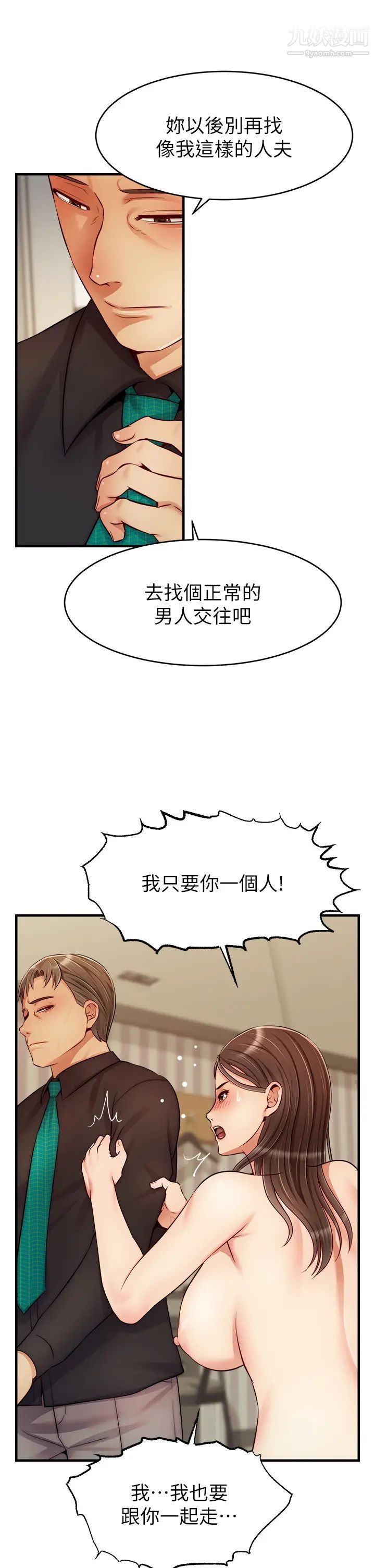 爸爸,请进!第23话-与初恋的分手炮