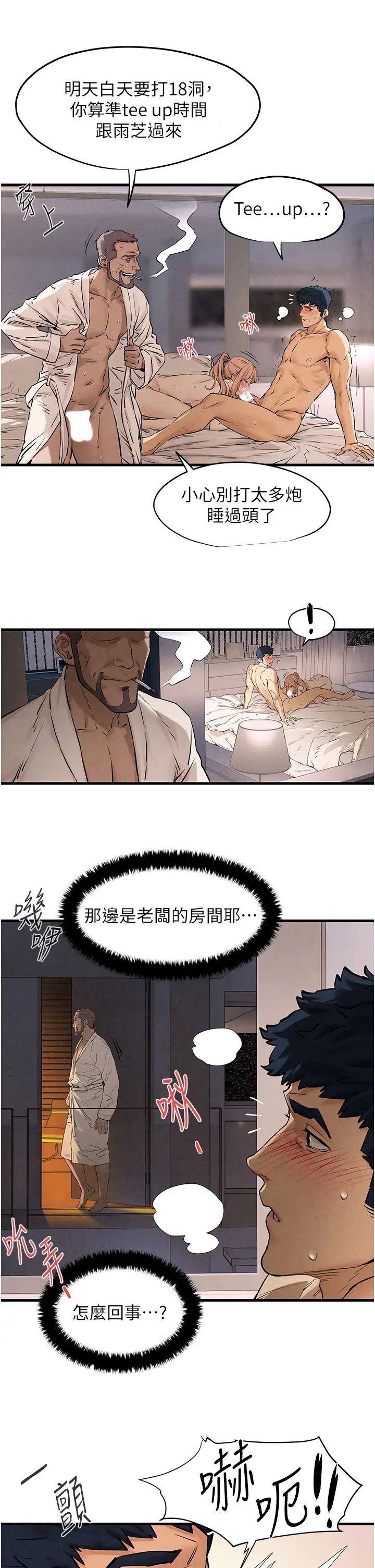 慾海交鋒第8話-現出原形的VIP慾女