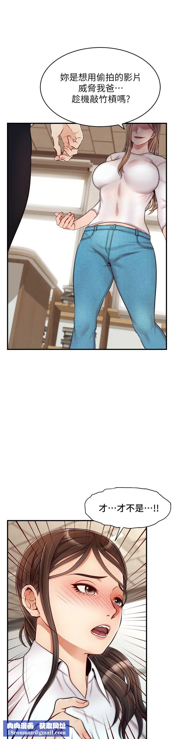 爸爸，請進!第24話-妳的淫亂影片在我手上