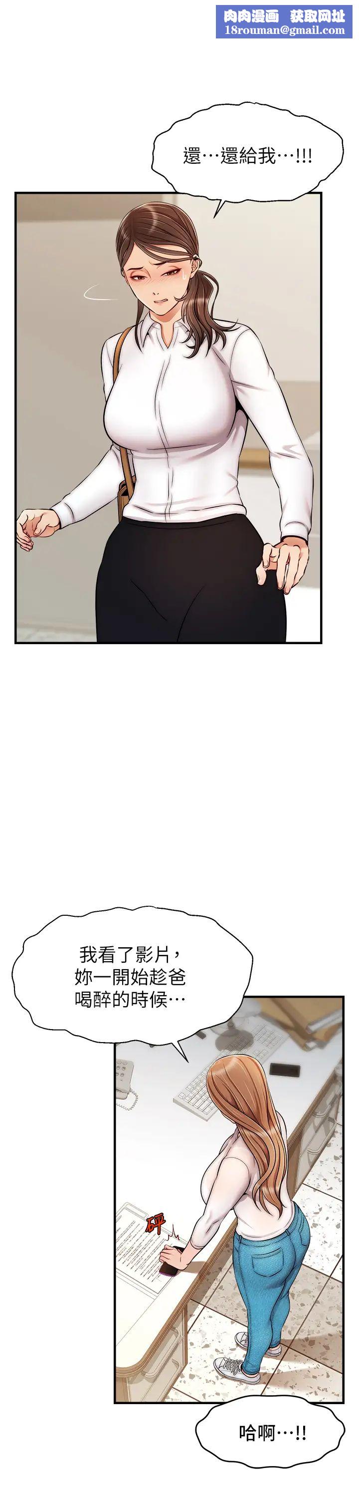 爸爸，请进!第24话-妳的淫乱影片在我手上