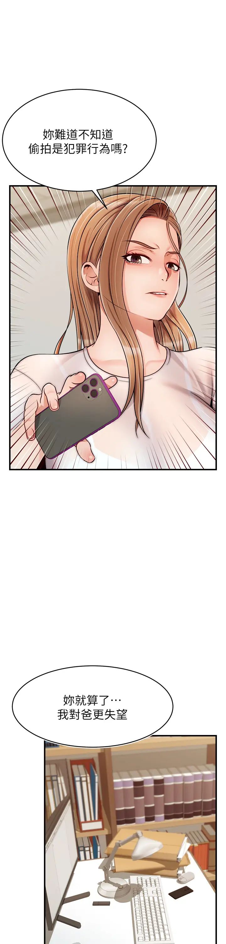 爸爸，请进!第24话-妳的淫乱影片在我手上