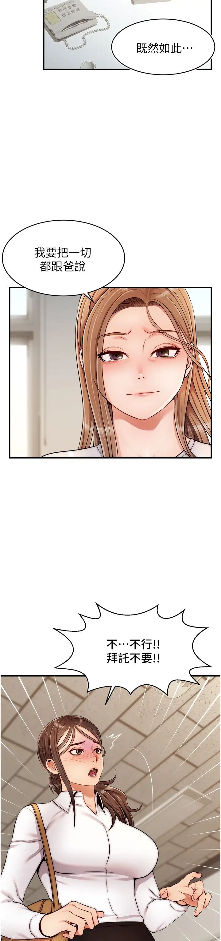 爸爸,请进!第24话-妳的淫乱影片在我手上