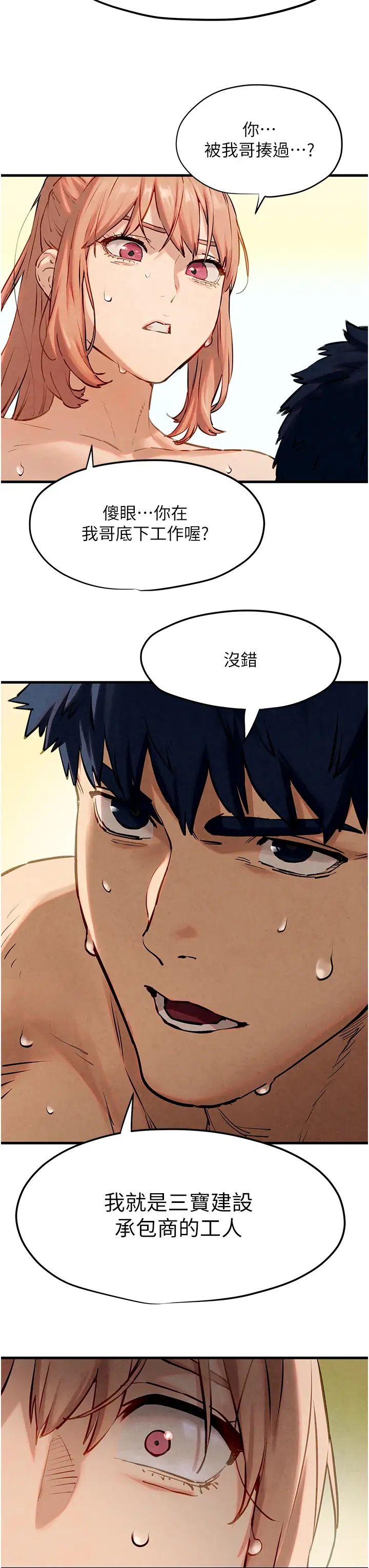 慾海交鋒第9話-等我爽完就把你殺瞭