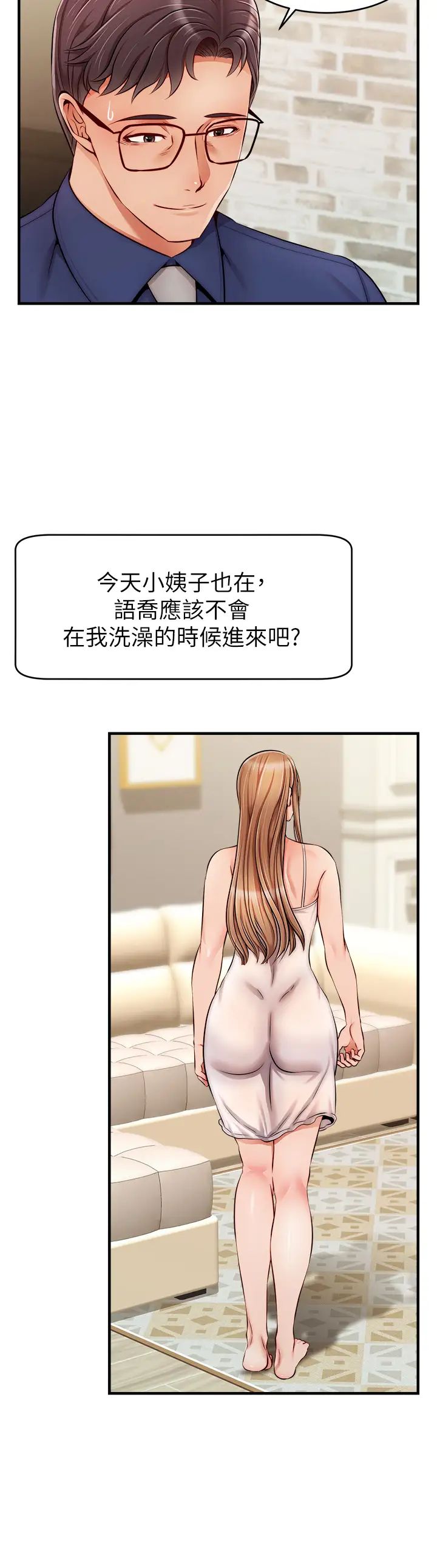 爸爸，请进!第25话-背着老婆乱伦