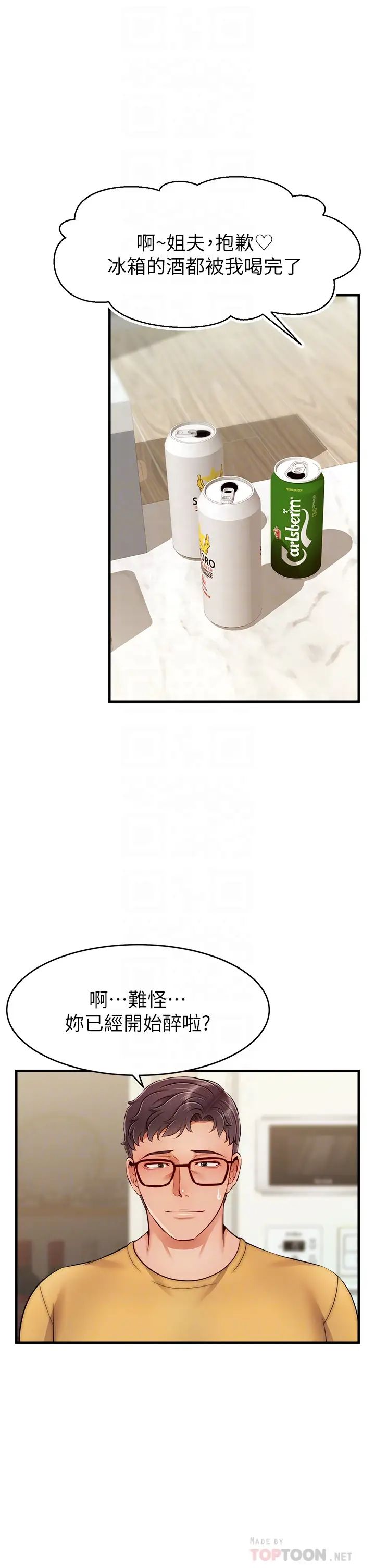 爸爸，請進!第25話-背著老婆亂倫