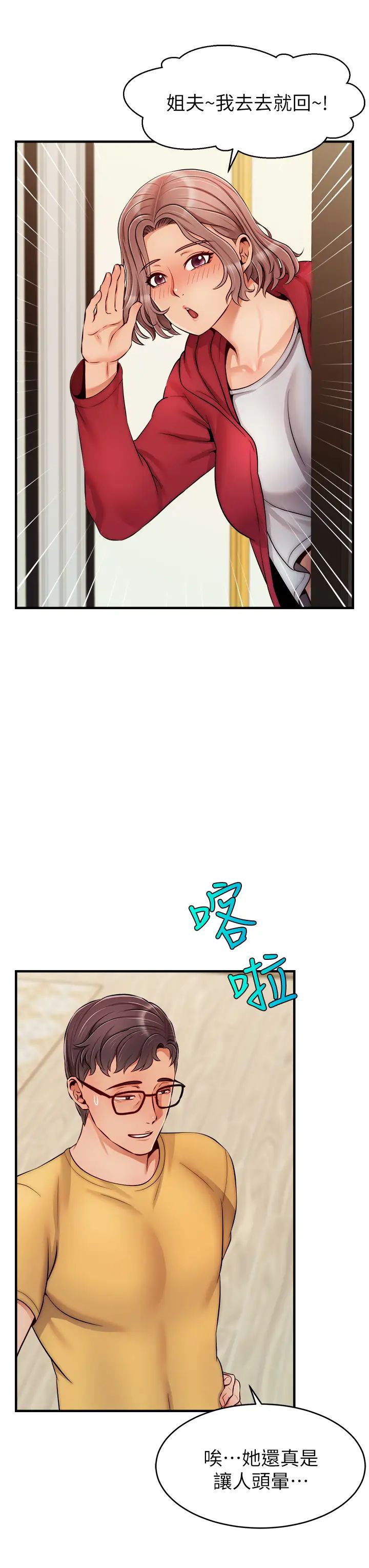 爸爸，请进!第25话-背着老婆乱伦