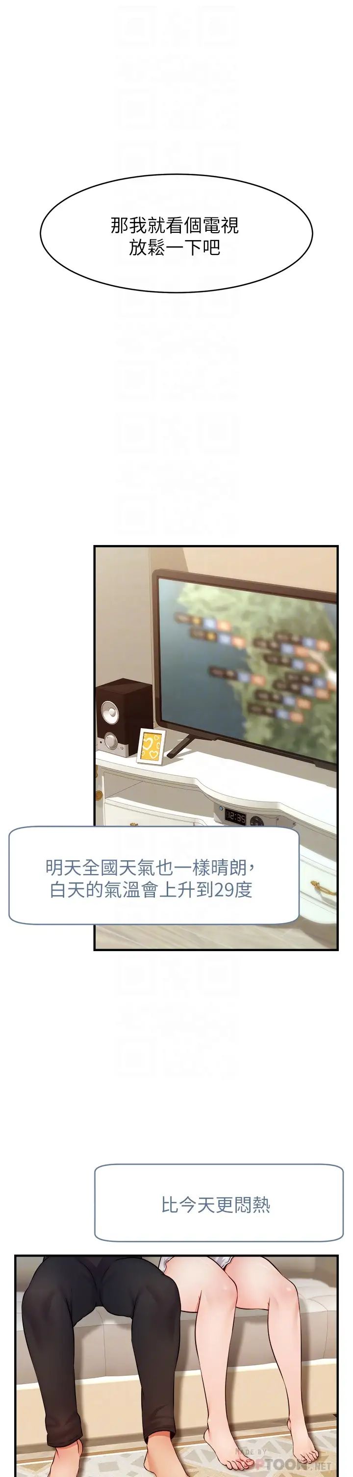 爸爸，請進!第25話-背著老婆亂倫