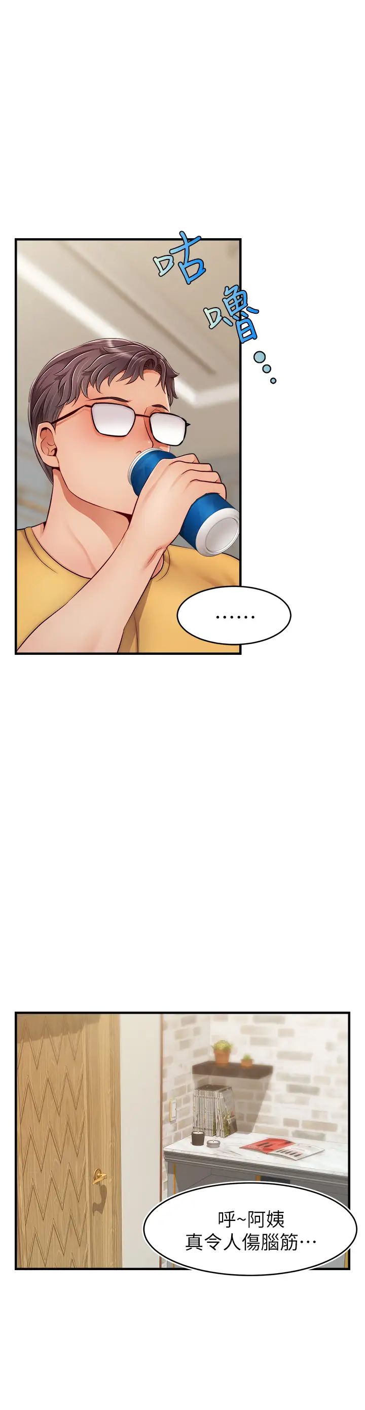 爸爸,请进!第25话-背着老婆乱伦