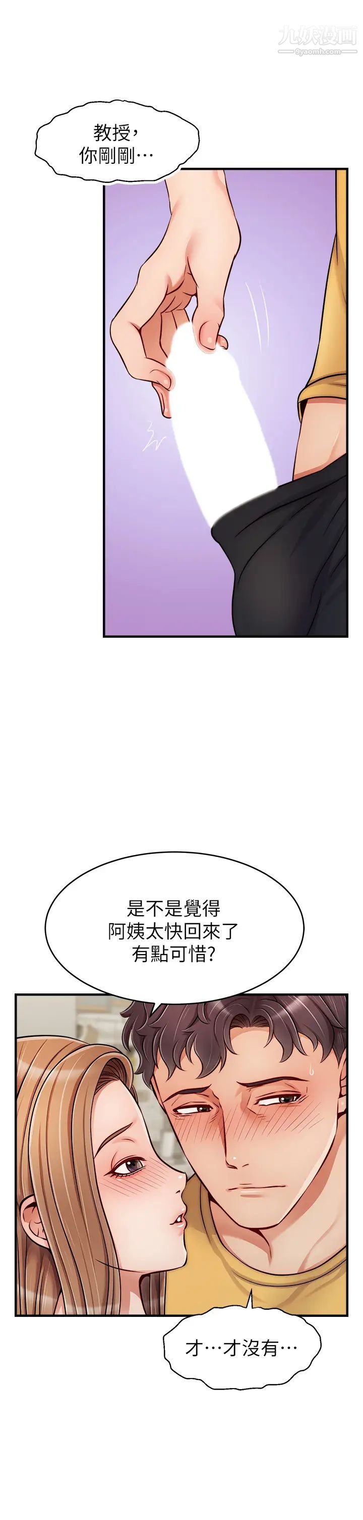 爸爸,请进!第26话-对女儿伸出魔爪