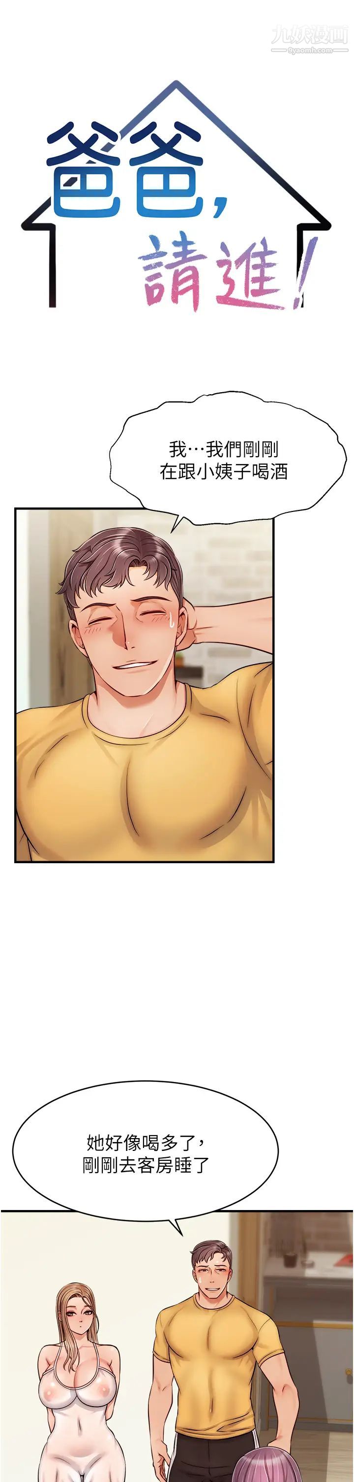 爸爸,请进!第26话-对女儿伸出魔爪