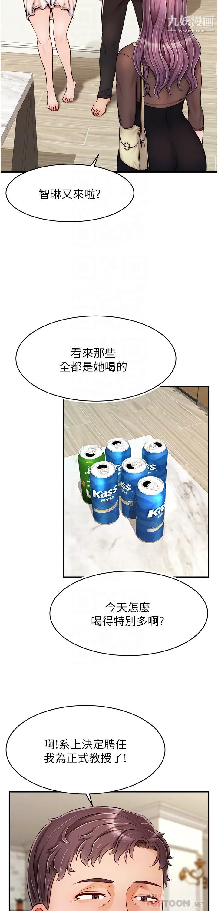 爸爸,请进!第26话-对女儿伸出魔爪